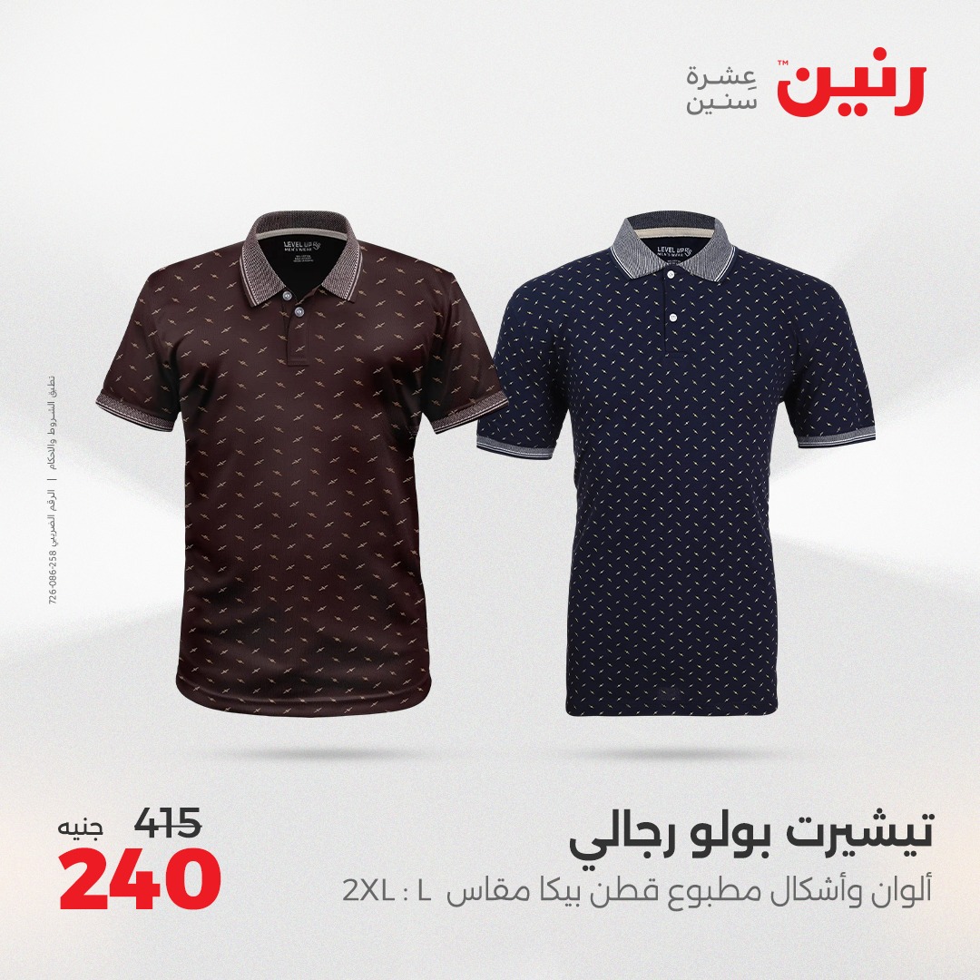 raneen offers from 29jul to 4jun 2025 عروض رنين من 29 يوليو حتى 4 يونيو 2025 صفحة رقم 88